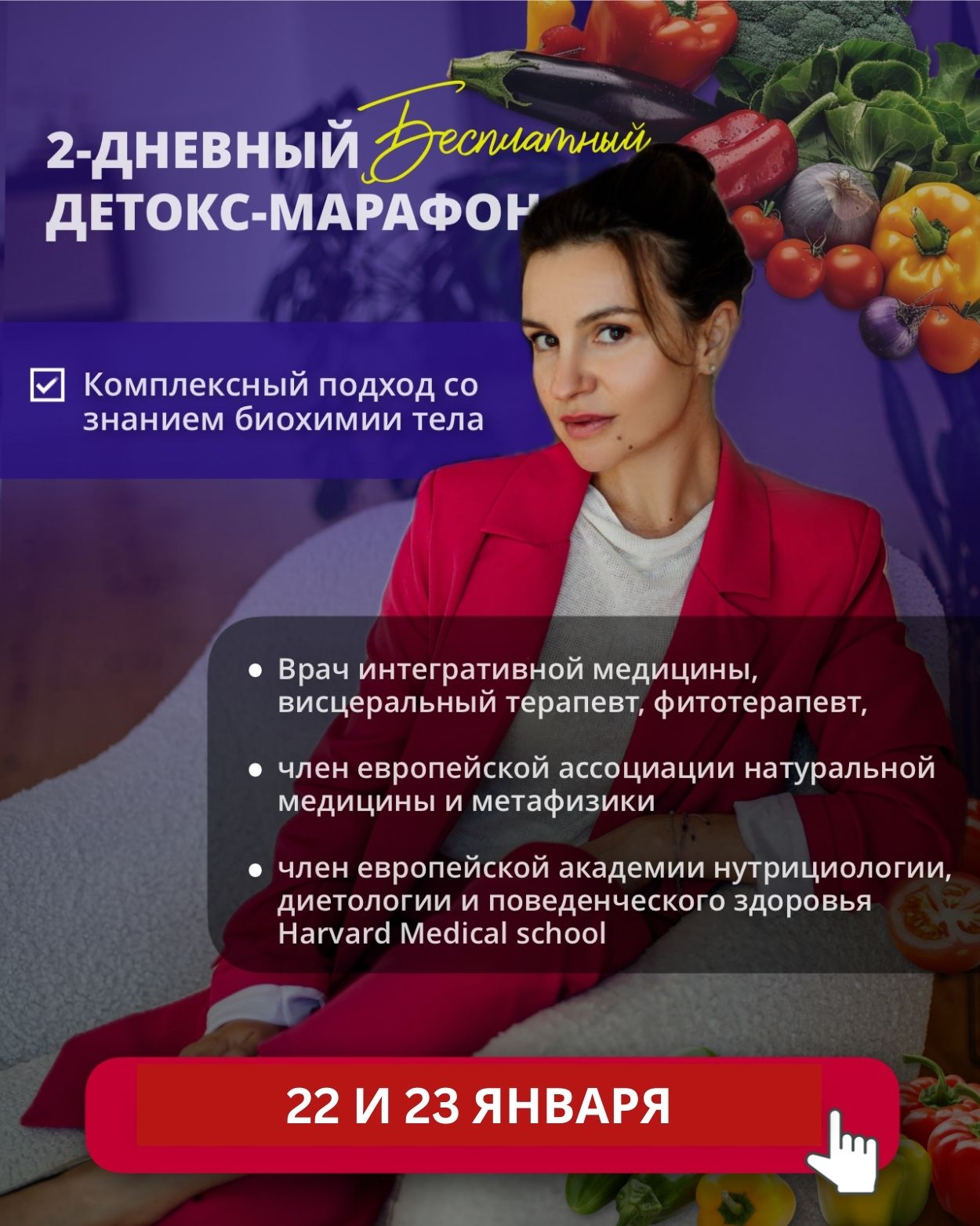 СТАРТ 22 ЯНВАРЯ
